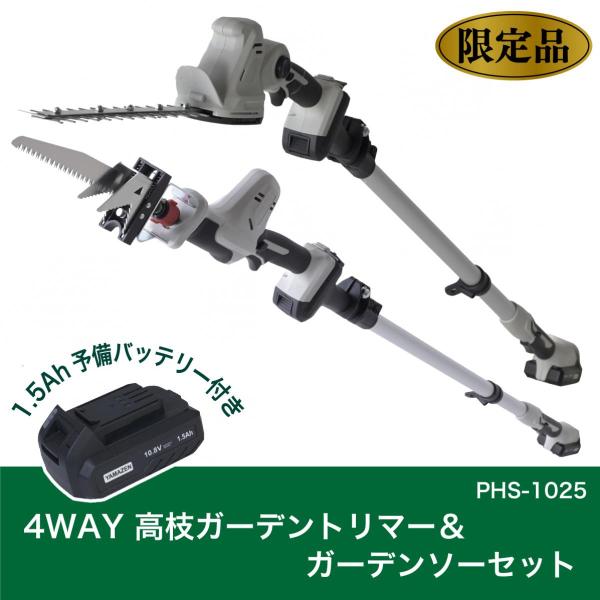 【在庫有・即納】【予備バッテリー付き】山善 YAMAZEN 10.8V 充電式 高枝ガーデントリマー...