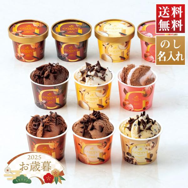 【I】【11/15〜12/26お届け】お歳暮 冬ギフト 「ゴディバ」アイスコレクション 冷凍便 【日...