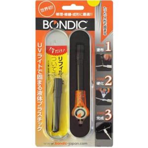 【在庫限り】お買得！BONDIC(ボンディック) UVライトで固まる液体プラスチック スターターキット　BD-SKCJ ＋1本リフィル付き(計2本) 【日時指定・代引不可】