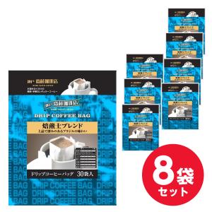 【まとめ買い】神戸はいから食品本舗 神戸齋藤珈琲店 ドリップコーヒー 焙煎士ブレンド 30P×8袋セット　レギュラーコーヒー｜daiyu8