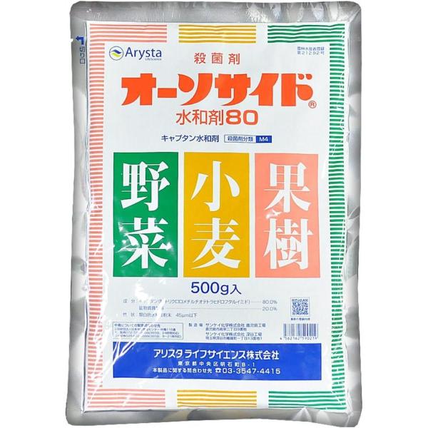 アリスタライフサイエンス オーソサイド水和剤80 500g 殺菌剤 予防効果 耐性菌対策 農薬 薬剤...