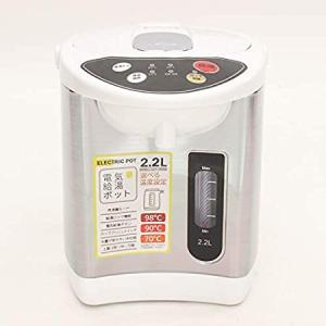 【在庫有・即納】 ヒロ・コーポレーション 電気ポット 2.2L HKP-220 ３段階保温機能付き 給湯 湯沸かし JAN 4562351049764
