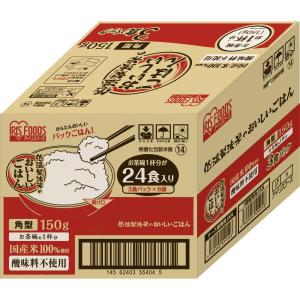 アイリスフーズ 低温製法米のおいしいごはん 国産米100％ 150g×3パック×8入り