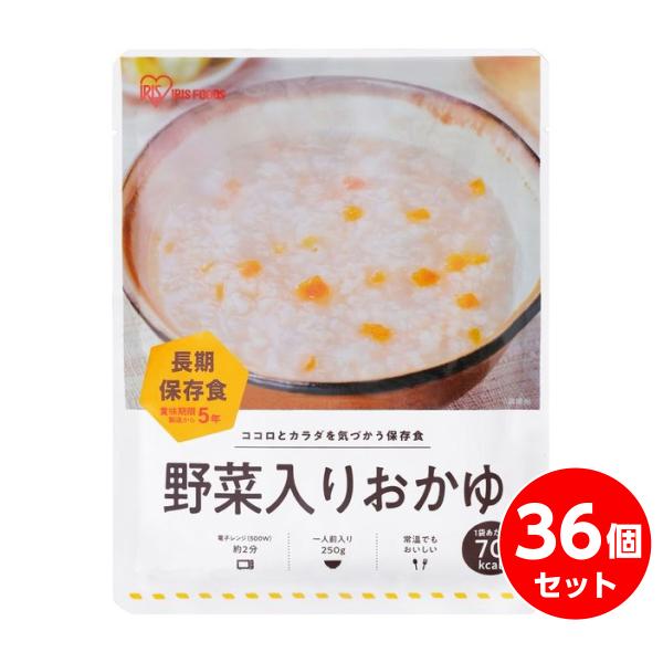 【まとめ買い】アイリスフーズ 災対食 パウチ 野菜入りおかゆ 250g　非常食 保存食 長期保存 備...