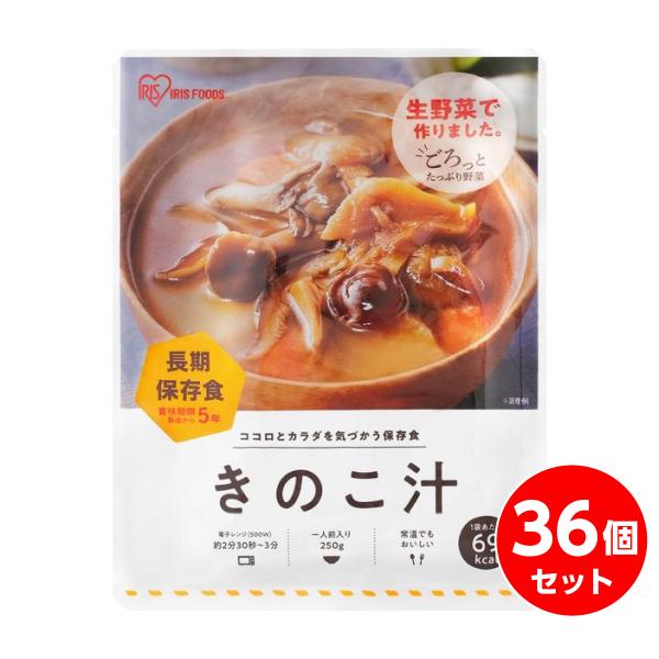 【まとめ買い】アイリスフーズ 災対食 パウチ きのこ汁 250g×36食　長期保存 保存食 非常食 ...