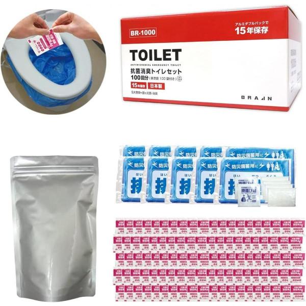 BRAIN ブレイン 防災グッズ 抗菌非常用トイレセット 100回分 排泄袋付 BR-1000 非常...