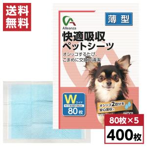 【まとめ買い】快適吸収ペットシーツ ワイド 薄型 400枚入(80枚×5袋) 約60×44cm　国産 犬用 猫用 小動物用 日本製 無香料 アレンザ｜daiyu8