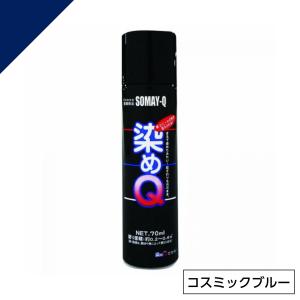 染めQブラック264ml 6個 染めQ 【SALE】染めQ スプレー ブラック 264ml 染めQテクノロジィ