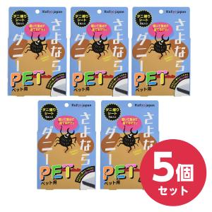 【5個セット(5枚)】イースマイル さよならダニーPET 1枚 さよならダニーペット ダニ駆除 ダニ捕りマット ダニシート ダニ取りシート｜daiyu8