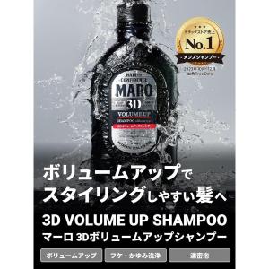 MARO 3DボリュームアップシャンプーEX ...の詳細画像1