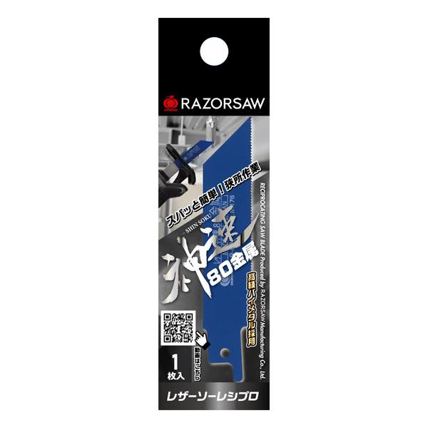 玉鳥 レザーソー 神速80 金属 替刃 1枚入 80mm 金属 切断 替え刃 レシプロソー替刃