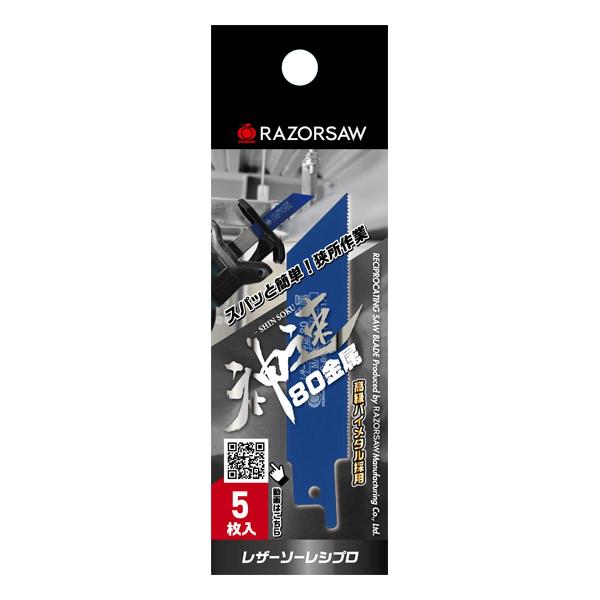 玉鳥 レザーソー 神速80 金属 替刃 5枚入 80mm 金属 切断 替え刃 レシプロソー替刃