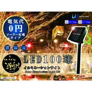 LED100球イルミネーションライト ゴールド WJ-8047｜daiyu8