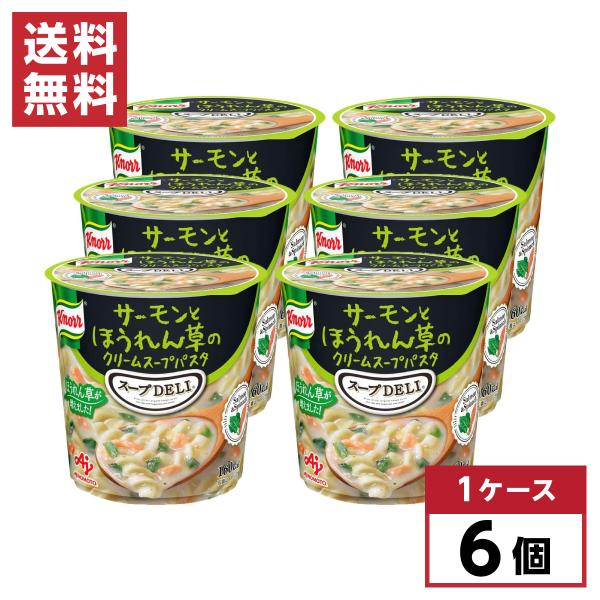 【まとめ買い】 味の素 クノール スープデリ サーモンとほうれん草のクリームスープパスタ 39.0g...