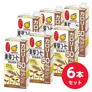 【まとめ買い】マルサンアイ マルサン豆乳飲料 麦芽コーヒー カロリー50％オフ 1000ml ×6本(1ケース)　1L ケース販売 備蓄 ストック｜daiyu8