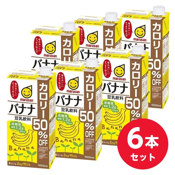【まとめ買い】マルサンアイ マルサン豆乳飲料 バナナ カロリー50％オフ 1000ml×6本(1ケー...