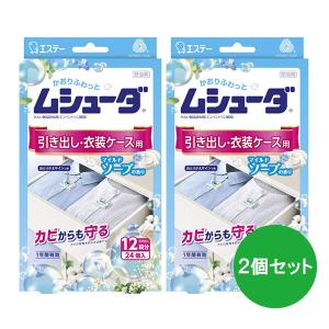 【まとめ買い】エステー ムシューダ 1年間有効 引き出し衣装ケース用 マイルドソープ 24コ入×2個 1年間有効 梅雨 湿気 湿度 カビ ダニ 対策 ムッシュ熊雄｜daiyu8