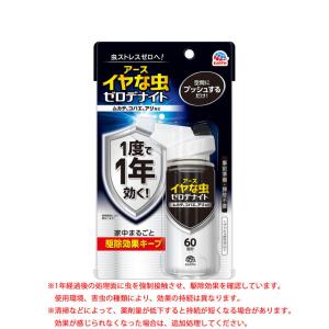 【在庫有・即納】アース製薬 イヤな虫 ゼロデナイト 1プッシュ式スプレー 60回分 75ml　ムカデ コバエ アリ ガ カメムシ ムカデ｜daiyu8