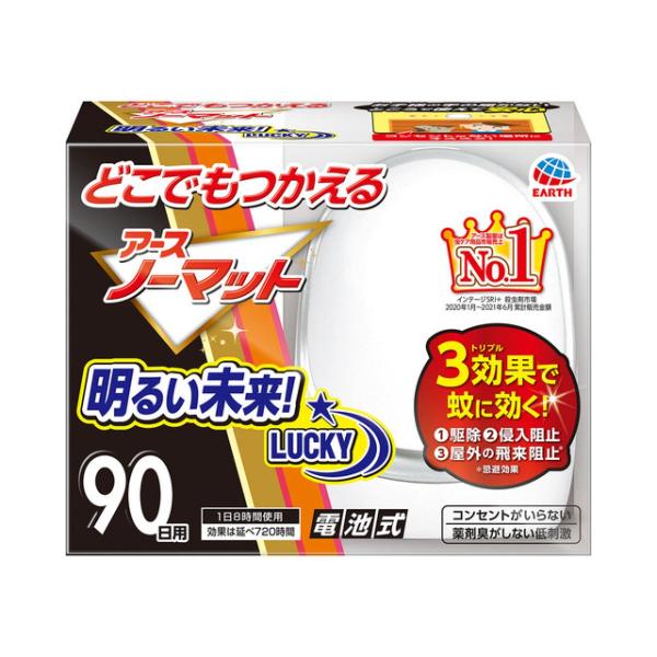 アース製薬 どこでもつかえるアースノーマット 90日用セット　電池式蚊取り コンセント不要 低刺激・...