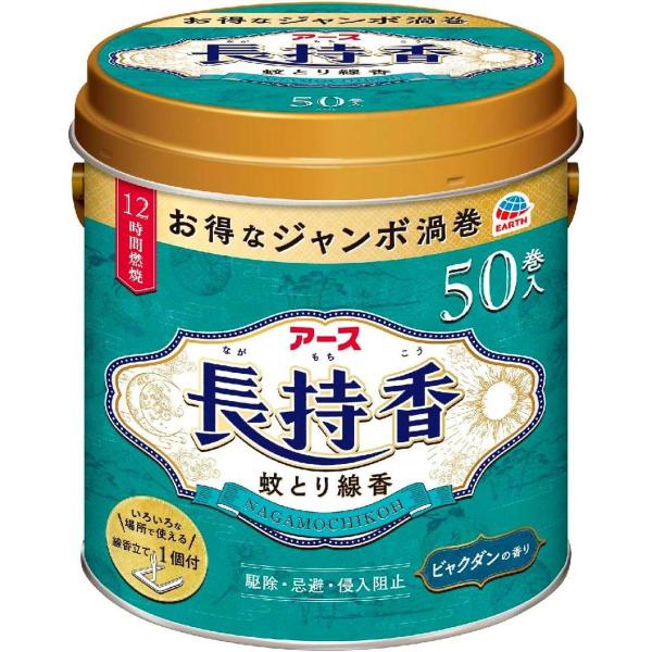 アース製薬 長持香 50巻缶入 ビャクダンの香り　12時間効果が持続するジャンボ渦巻の蚊とり線香 蚊...