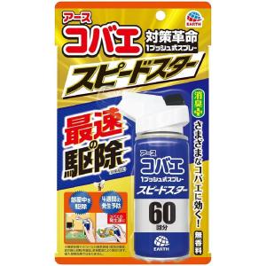 アース製薬 コバエ 1プッシュ式スプレー スピードスター 60回分 無香料 80ml ショウジョウバエ チョウバエ 駆除 発生予防 約4週間｜daiyu8