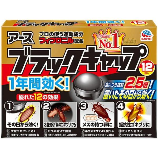 【まとめ買い】【3個セット】アース製薬 ブラックキャップ 12個入 ゴキブリ駆除剤 防除用医薬部外品...