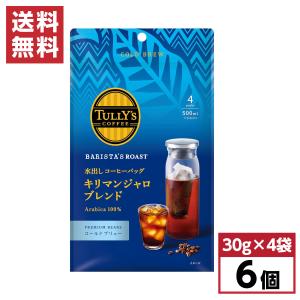 【まとめ買い】 伊藤園 水出しコーヒー キリマンジャロブレンド 4袋×6個 箱買い ケース買い コールドブリュー コーヒーバッグ｜daiyu8