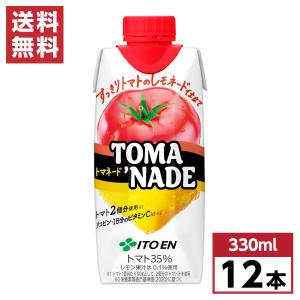 【まとめ買い】 伊藤園 トマネード キャップ付 紙パック TOMA ’NADE 330ml×12本 トマト飲料 箱買い ケース買い トマト レモネード｜daiyu8