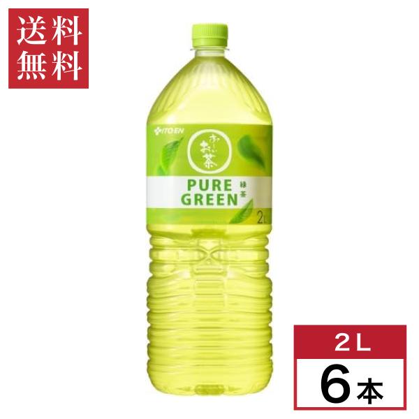 【まとめ買い】伊藤園 おーいお茶 ピュアグリーン 2L×6本 緑茶 お〜いお茶 茶 飲料 箱買い ケ...