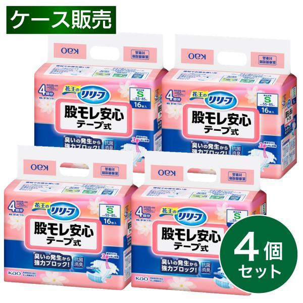 【まとめ買い】花王 リリーフ 大人用 紙おむつ 股モレ安心 テープ式 S 16枚入×4個 男女共用 ...