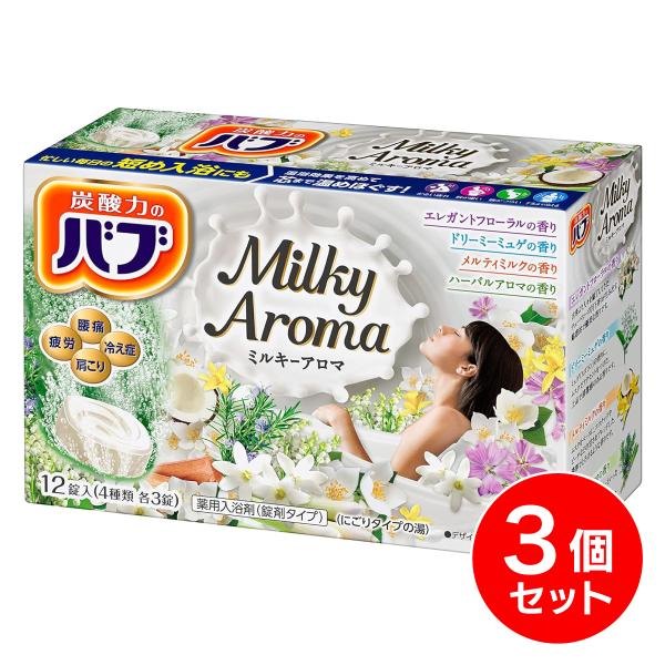 【まとめ買い】花王 バブ ミルキーアロマ 12錠×3個  [医薬部外品] 薬用入浴剤 炭酸 にごり湯...
