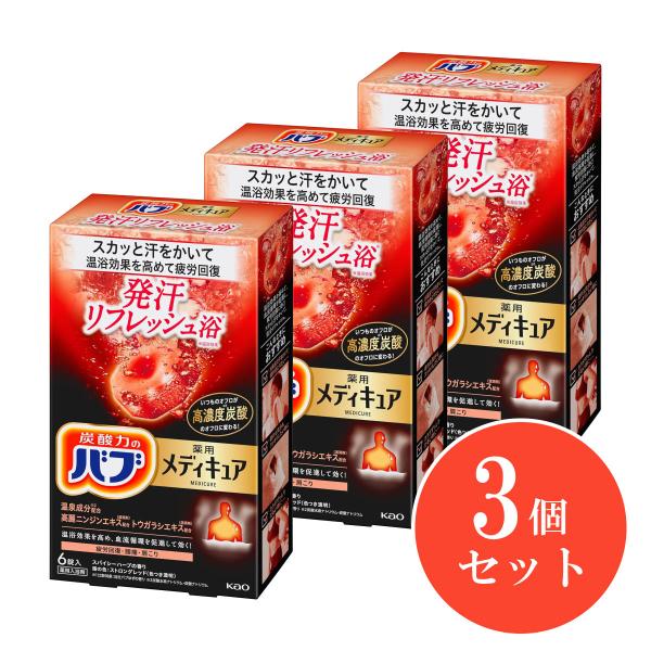 【まとめ買い】花王 Kao バブ メディキュア 発汗リフレッシュ浴 6錠入×3個セット スパイシーハ...