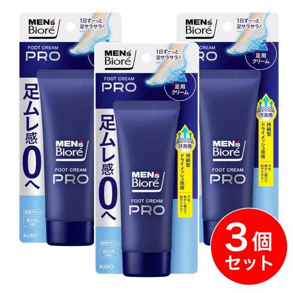 【まとめ買い】花王 ビオレ フットクリームPRO 石けんの香り 70g×3個セット 足用 制汗剤 ム...
