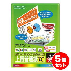 コクヨ コピー用紙 A4 250枚×5セットの買取情報
