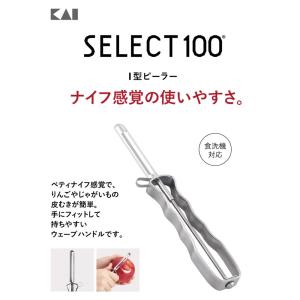 【在庫有】貝印 SELECT100 I型ピーラ...の詳細画像1