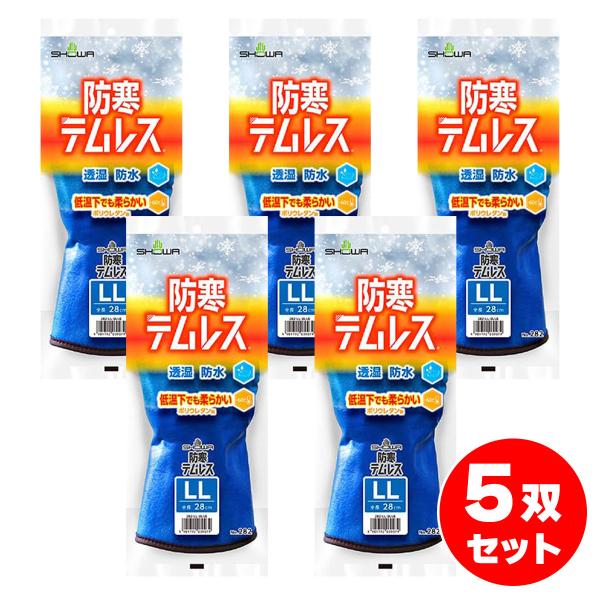 【在庫有・即納】【まとめ買い】防寒手袋 防寒テムレス ブルー LLサイズ 5双 No.282 テムレ...