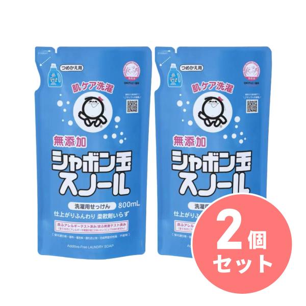 【まとめ買い】シャボン玉石けん 洗濯用せっけん シャボン玉スノールつめかえ用 800ｍL×2セット　...