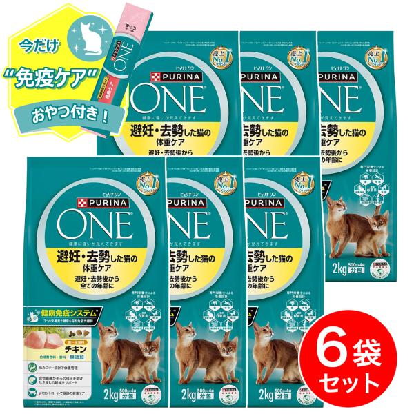 【在庫有・即納】【おやつ付き】ピュリナワンキャット 避妊・去勢猫の体重ケア チキン 4袋入×6セット...