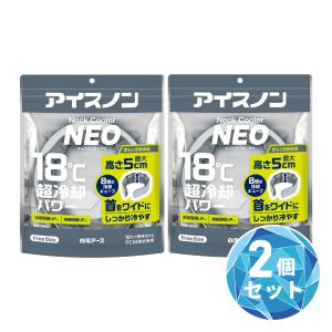 【在庫有・即納】【まとめ買い】白元アース アイスノン ネッククーラー NEO フリーサイズ ×2個 ネックリング アイスリング 首 冷却 冷感 保冷剤 熱中症対策