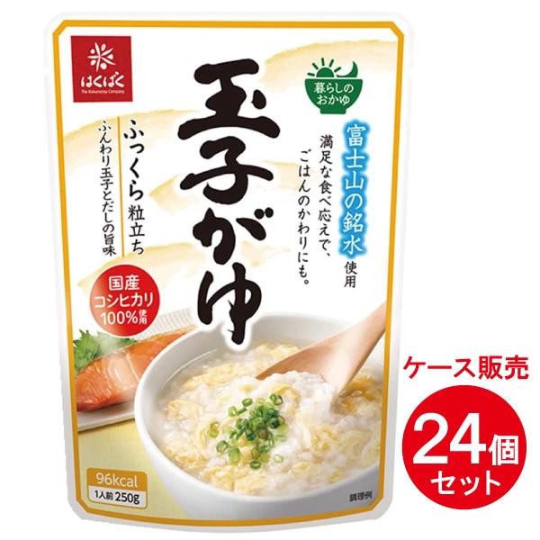 【まとめ買い】 はくばく 玉子がゆ 250g 国産 コシヒカリ おかゆ 粥 卵がゆ 非常食 保存食 ...