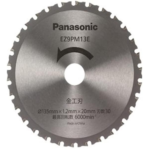 パナソニック(Panasonic) 金工刃 パワーカッター用替刃 EZ9PM13E