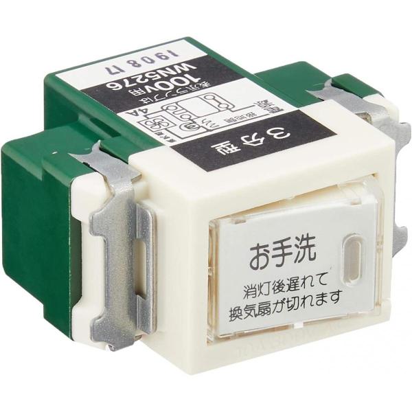 パナソニック(Panasonic) 埋込トイレ換気スイッチ 換気扇消し遅れ3分 WN5276 お手洗...