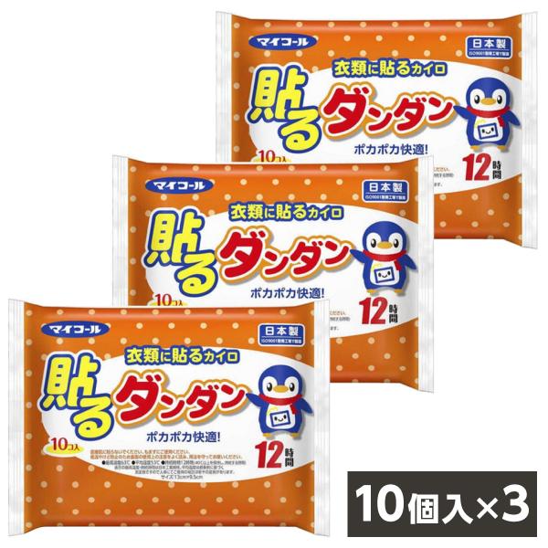 【在庫有・即納】 エステー 衣類に貼る カイロ 貼るダンダン 30個 (10個入×3袋) 袋 12時...