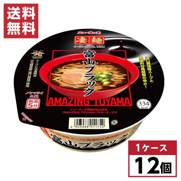 【まとめ買い】 ヤマダイ 凄麺 富山ブラック 119g×12個 ラーメン 醤油 太麺 濃口 カップ麺...