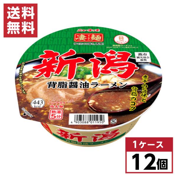 【まとめ買い】 ヤマダイ ニュータッチ  凄麺 新潟背脂醤油ラーメン 124g×12個 箱買い 1ケ...