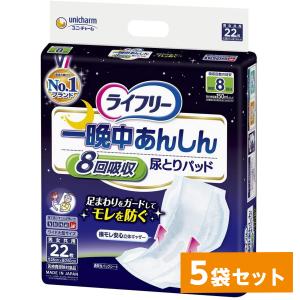 ライフリー 一晩中あんしん 尿とりパッド 夜用スーパープラス 8回吸収