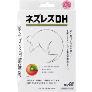 レインボー薬品 ネズレスDH 10g×8包入 ネズミ ねずみ 駆除 対策 台所 天井 水回り 家ネズミ