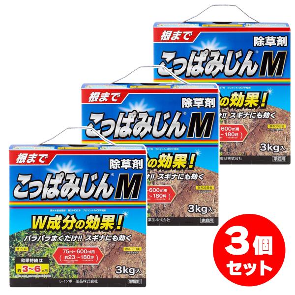 【在庫有・即納】【まとめ買い】レインボー薬品 こっぱみじんM 3kg×3個セット 除草剤 粒状 非農...