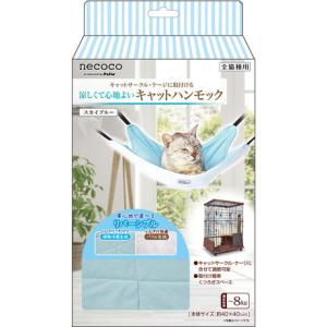 【在庫限り・即納】ペティオ 猫用ハンモック necoco ひんやりキャットハンモック スカイブルー 全猫種 〜8Kg 接触冷感 リバーシブル クール 熱中症｜daiyu8