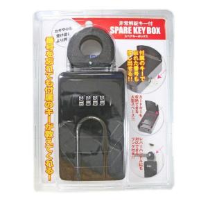 WAKI 非常解錠キー付 SPARE KEY BOX（スペアキーボックス） MBX-2204｜daiyu8